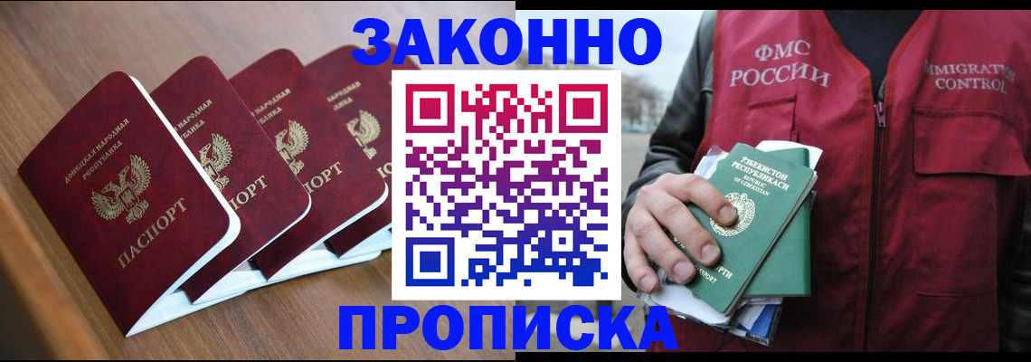 временная регистрация в квартире в Улан-Удэ