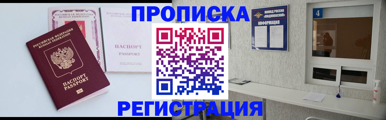 временная прописка в Улан-Удэ