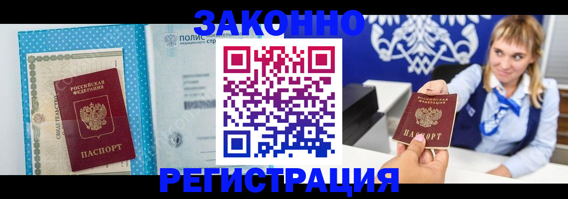 прописка гарантия в Улан-Удэ