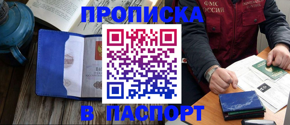 прописка для военкомата в Улан-Удэ