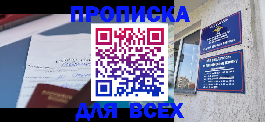 прописка паспорт в Улан-Удэ