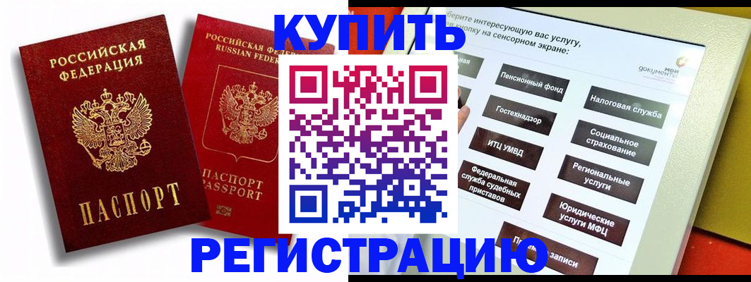 прописка от собственника в Улан-Удэ