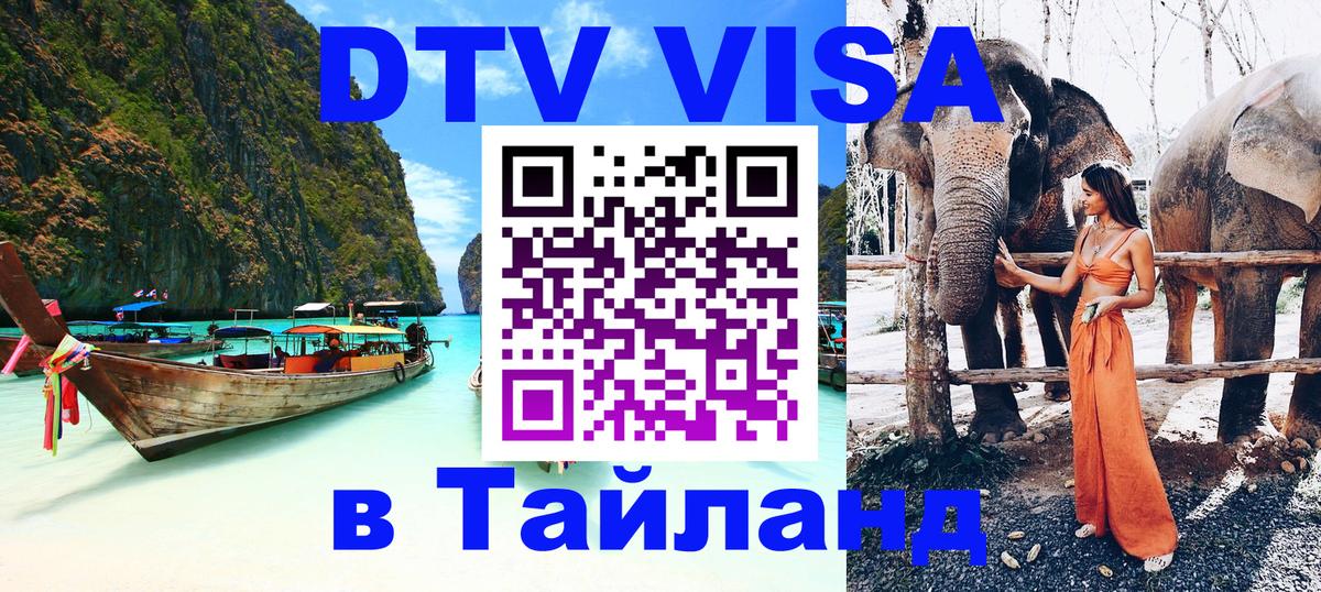Visa в Таиланд Улан-Удэ Visa в Таиланд Улан-Удэ